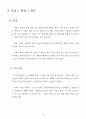 [연기교육교재 교정본] 연극 배우, 뮤지컬 배우 연기 교재 28페이지