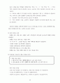 [연기교육교재 교정본] 연극 배우, 뮤지컬 배우 연기 교재 36페이지