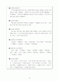 [연기교육교재 교정본] 연극 배우, 뮤지컬 배우 연기 교재 62페이지