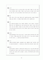 [연기교육교재 교정본] 연극 배우, 뮤지컬 배우 연기 교재 68페이지