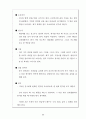 [연기교육교재 교정본] 연극 배우, 뮤지컬 배우 연기 교재 69페이지