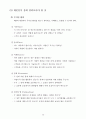 [연기교육교재 교정본] 연극 배우, 뮤지컬 배우 연기 교재 72페이지