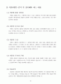 [연기교육교재 교정본] 연극 배우, 뮤지컬 배우 연기 교재 76페이지