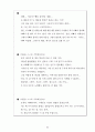 [연기교육교재 교정본] 연극 배우, 뮤지컬 배우 연기 교재 83페이지