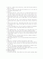 [인사행정론][인사][공무원][직업] 직업공무원제(職業公務員制) (직업공무원제의 관한 고찰, 제약요인 및 강화요인) 2페이지