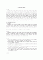 [인사행정론][인사][공무원][직위분류제][계급제] 직위분류제와 계급제 (직위분류제에 관한 고찰, 계급제에 관한 고찰, 적극적 인사행정에서의 적용) 1페이지