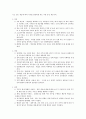 [인사행정론][인사][공무원][직위분류제][계급제] 직위분류제와 계급제 (직위분류제에 관한 고찰, 계급제에 관한 고찰, 적극적 인사행정에서의 적용) 3페이지