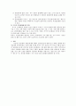 [인사행정론][인사][공무원][직위분류제][계급제] 직위분류제와 계급제 (직위분류제에 관한 고찰, 계급제에 관한 고찰, 적극적 인사행정에서의 적용) 4페이지