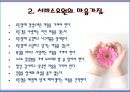 CHAPTER 6 서비스 요원의 기본 - 서비스요원의 서비스마인드.pptx 7페이지