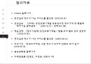 웅진코웨이 분석(4P,SWOT...) 29페이지