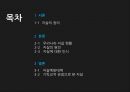 자살 (기독교적접근을 통한 관점) 2페이지