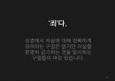 자살 (기독교적접근을 통한 관점) 20페이지