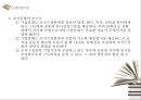 조직문화에  대하여 8페이지