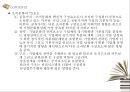 조직문화에  대하여 12페이지