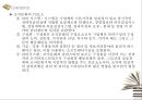조직문화에  대하여 13페이지