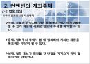 컨벤션구매자에 관하여 14페이지