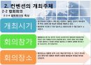 컨벤션구매자에 관하여 16페이지
