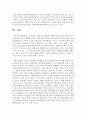 [사회복지법제] 우리나라 사회보장기본법과 사회복지서비스법이 생존권과 어떤 관계에 있는지 설명하시오 - 생존권 5페이지