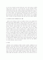 [아동문학] 유아문학이 유아의 4가지 발달에 미치는 영향에 대해서 논의하시오 : 유아문학 4페이지