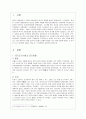 식민지시기 경제침탈과 영향 2페이지