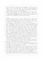 조선왕조실록_실록의 편찬과정 4페이지