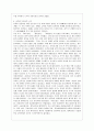 조선왕조실록_실록의 편찬과정 5페이지