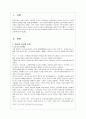 중국의 소수민족문제_ 소수민족의 분리독립운동 2페이지