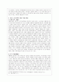 중국의 소수민족문제_ 소수민족의 분리독립운동 8페이지