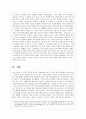 중국의 소수민족문제_ 소수민족의 분리독립운동 13페이지