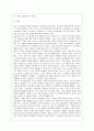 한국의 노사관계 과제와 전망_ 노동개혁 9페이지