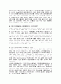 를 읽고 [감상문,독후감 + 11주제 내용요약] _ 유리 그니지 & 존 리스트 저 3페이지
