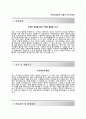 (자트코코리아(Jatco) 자기소개서 + 면접족보) 자트코코리아 자소서, 이력서 우수예문 【자트코코리아합격자기소개서 ❖ 자트코코리아자소서항목】레포트 2페이지