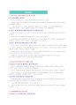 [이슈]한중FTA 실질적 타결 2페이지