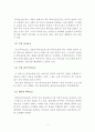 아동복지 서비스의 분석모형 (지원적 서비스, 보완적 서비스, 대리적 서비스) 4페이지