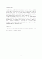 아동복지 서비스의 분석모형 (지원적 서비스, 보완적 서비스, 대리적 서비스) 5페이지