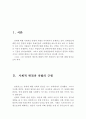 장애인에 대한 사회적 인식과 태도의 개선방안 (장애인 편견, 인식, 사회적 인식, 장애인 차별, 차별의 근원, 태도, 장애아동, 개선, 과제, 해결책) 2페이지