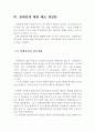 장애인에 대한 사회적 인식과 태도의 개선방안 (장애인 편견, 인식, 사회적 인식, 장애인 차별, 차별의 근원, 태도, 장애아동, 개선, 과제, 해결책) 7페이지