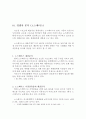 코오롱스포츠 마케팅 SWOT,STP,4P 전략분석과 코오롱스포츠 브랜드분석및 미래방향제안 보고서 9페이지