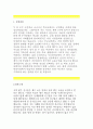 [한성기업자기소개서]한성기업 신입 자소서,한성기업 자소서 지원동기,장래포부,한성기업 영업부문 자기소개서, 한성기업 채용 자소서항목,한성기업 신입채용 지원동기 장래포부 예문 2페이지
