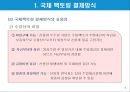 [국제팩토링]특수결제방식-국제 팩토링과 포페이팅 결제방식 5페이지