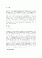 [아동문학] 유아문학의 개념과 필요성을 설명하고 효과적인 그림책 선정방법에 대하여 논하시오 - 유아문학 2페이지