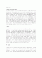 유아수학교육 : [아동수학지도] 유아수학교육의 목적과 필요성 및 내용을 정리하고,  교수방법 분석 5페이지