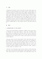 [언어발달] 언어발달에 대한 주요 이론인 경험주의,  생득주의,  상호주의 비교 (언어발달이론) 2페이지