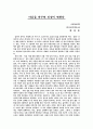 달라이 라마 (Dalai Lama)의 『마음을 바꾸면 인생이 변한다 (The Transformed mind)』 [독후감] 1페이지