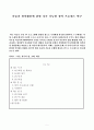 [기술과경영(MOT) 개인연구과제] 지속가능을 위한 창작적 발산 프로세스 연구 - 한국 마술의 현재와 미래 (지속발전 창의적 프로세스) 2페이지