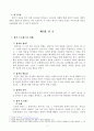 [기술과경영(MOT) 개인연구과제] 지속가능을 위한 창작적 발산 프로세스 연구 - 한국 마술의 현재와 미래 (지속발전 창의적 프로세스) 5페이지