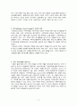 학업성취 관련 자본의 유형 (보르디외(Bourdieu)의 자본유형, 콜맨(J. S. Coleman)의 사회적 자본, 퍼트남(Robert David Putnam)의 사회적 자본, 인적 자본(human capital)) 3페이지