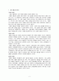 교육의 평등에 대하여 (교육 평등의 원리, 교육 복지, 교육 불평등 모형, 문화실조론과 문화다원론) 2페이지