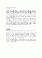교육의 평등에 대하여 (교육 평등의 원리, 교육 복지, 교육 불평등 모형, 문화실조론과 문화다원론) 5페이지