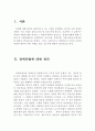 장애차별의 정의와 이론 및 사회적 차별 ( 장애차별의 정의,개념, 장애차별 이론, 시민권, 장애인 사회적 차별, 참정권 ) 2페이지